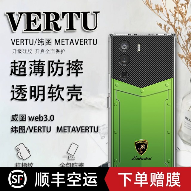 适用于纬图vertu手机壳车标潮牌威图web3手机壳适用于METAVERTU防摔保护套简约VTL-202201男女软壳轻薄ivertu