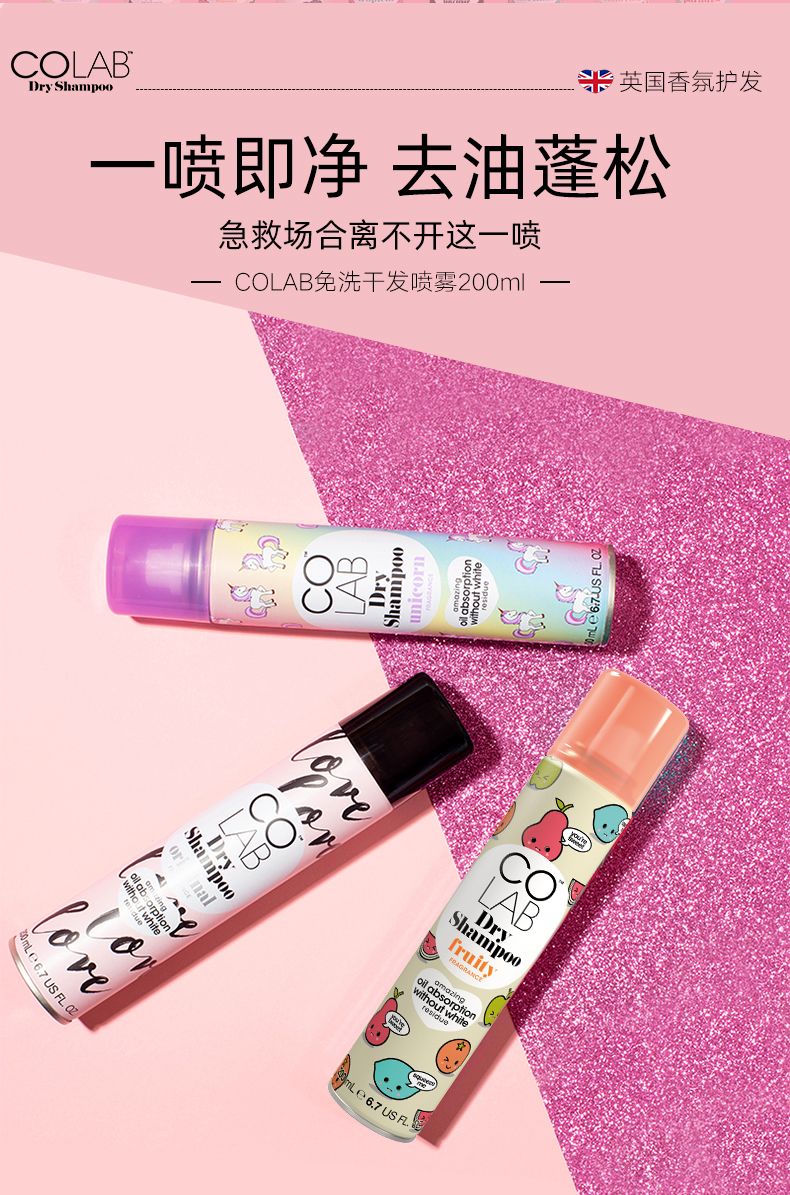 英国进口 Colab 免洗干发喷雾 200ml 天猫优惠券折后￥39包邮包税（￥79-40）多味可选