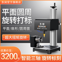 East carving three-axis rotary marking machine metal parts flange circle arc marking machine engraving machine engraving machine