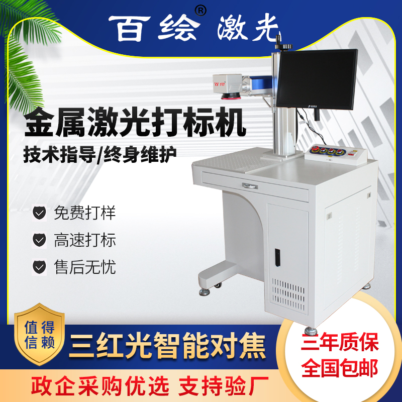 Baihui fiber laser engraving machine desktop metal stainless steel nameplate engraving machine ceramic ultraviolet laser engraving machine
