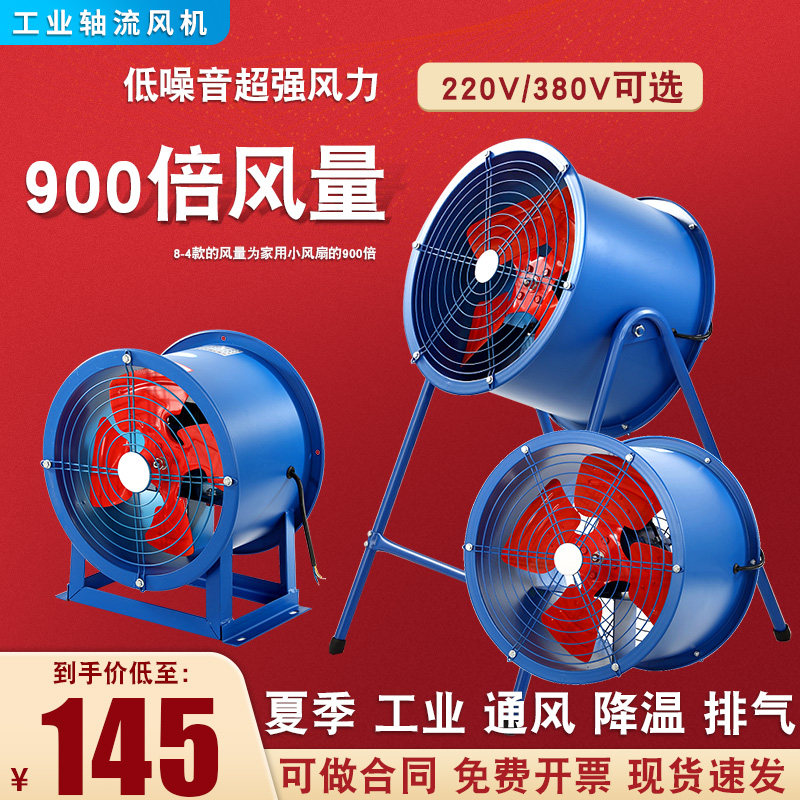 Axial flow fan 220V industrial exhaust fan high power excitation fan 380V powerful pipe pull fan kitchen