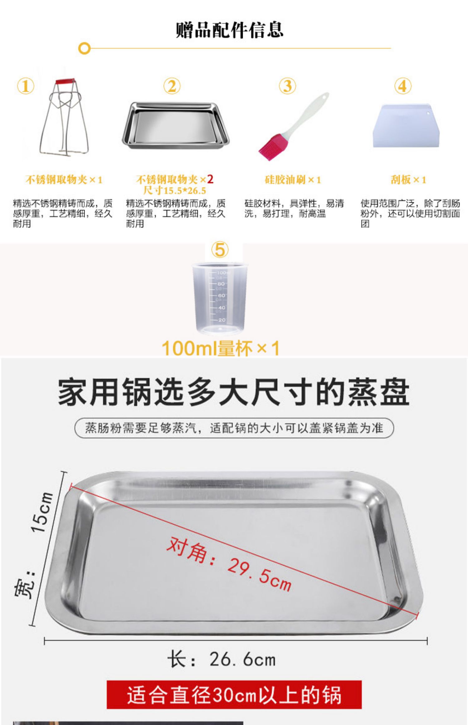 【粨润】广东肠粉专用工具套装