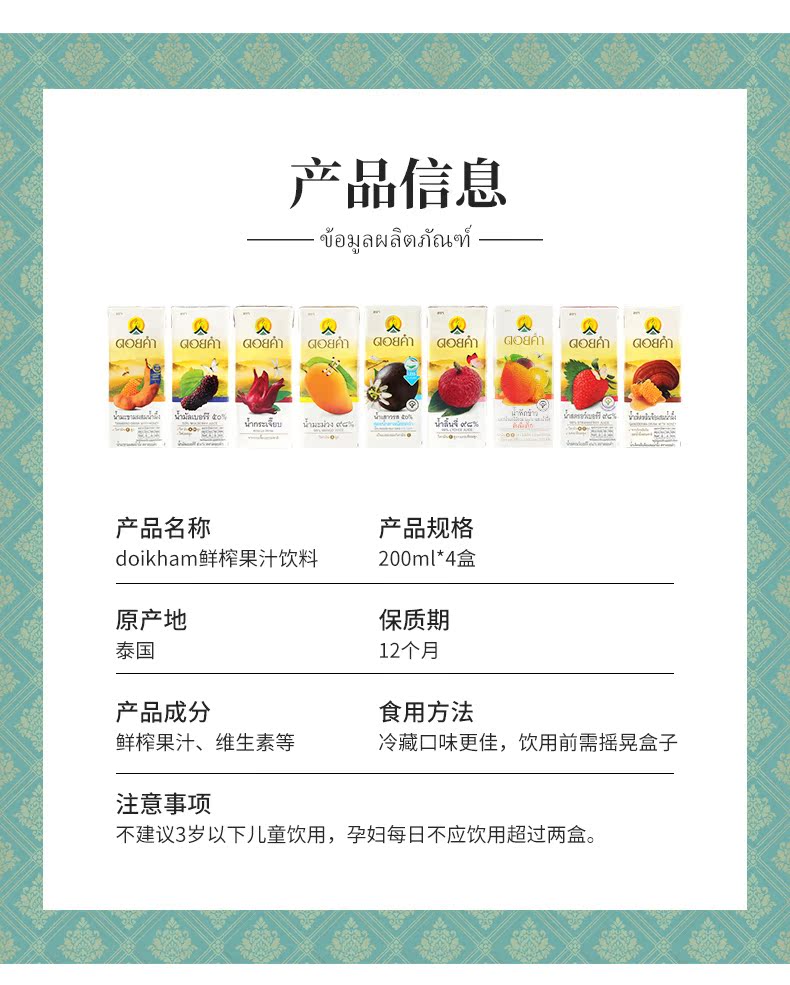 泰国进口 Doi Kham NFC 100%鲜榨纯果汁 200ml*4盒 图8