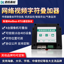 Universal temperature and humidity dust monitoring system Network camera Video data character overlay Warehouse room OSD