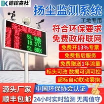 Dust monitoring system Site dust dust detection system pm10 noise noise pm2 5 air detector