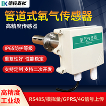 Pipeline oxygen sensor 485 Combustible gas concentration Laboratory Industrial fresh air detection O2 transmitter