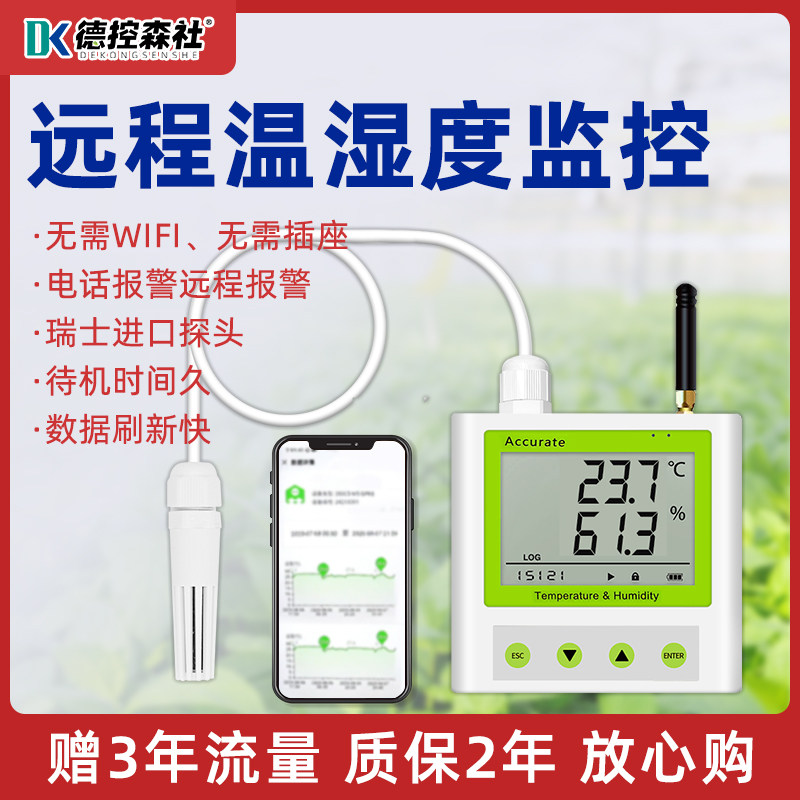 Greenhouse temperature and hygrometer wireless remote mobile phone intelligent monitoring agricultural breeding cold storage recorder alarm sensor