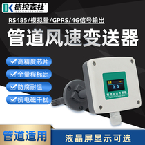 GPRS mobile phone remote monitoring pipeline wind speed sensor RS485 analog digital display anemometer wind measurement test