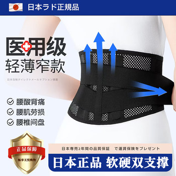 Japanese Medical Narrow Waist Support Belt for Lumbar Disc Pain, Breathable Support for Men and Women, Suitable for All Seasons, Ideal for Prolonged Sitting