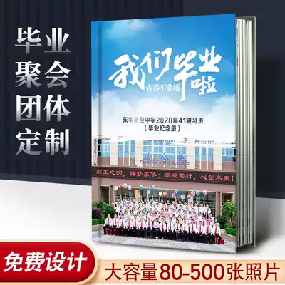 Graduation commemorative book customization University primary school kindergarten departure manual Classmate party album production hardcover customization