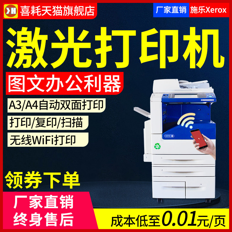 Xerox printer 7855 color laser a3 copier C7835 7970 3375 5575 black and white multifunctional large commercial office high-speed composite machine scanning and copying integrated