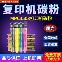 Suitable for Ricoh C5503 toner cartridge C6003 ink cartridge MPC3503 C3004 toner C3504 Original quality toner C2003 C2004 C