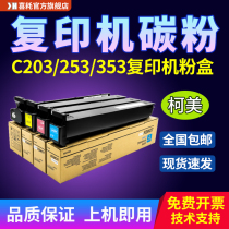 Suitable for Konica Minolta C203 Toner cartridge C210 C353 C200 Konica Minolta TN314 C200E C253 C200 Toner toner