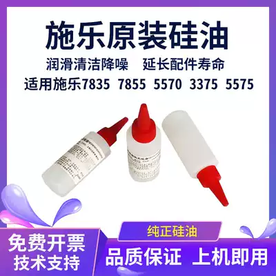 Full record of original silicone oil large capacity of various brands full series of photocopying printing engineering machine maintenance lubricating oil