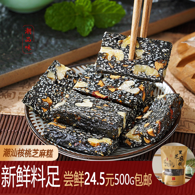 Walnut soft cake red dates black sesame wolfberry nutrition pregnant women snacks handmade bag Chaoshan specialty slightly sweet leisure cake