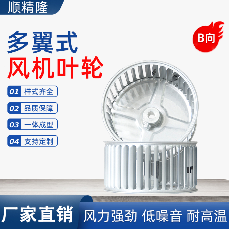 Long-axis motor multi-wing galvanized sheet fan impeller B-direction multi-size centrifugal fan fan blade accessories