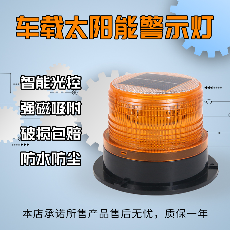 Solar warning light explosion for car's vehicular warning lights night safety warning flash magnets suction roof light