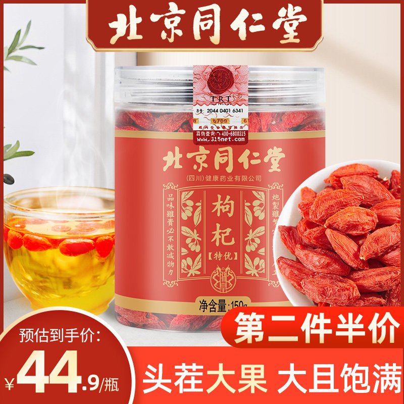 Beijing Tongrentang Medlar Ningxia Special and Medlar Medlar Tea 150g Red Gou and Blister Water Male Kidney-Taobao