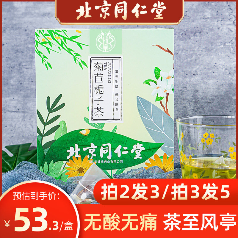 Beijing Tongrentang Zhenhuang Chicory Gardenia Tea Pueraria Root Non-urinary High Tea Acid-removing Mulberry Leaf Acid-Reducing Tea Bag