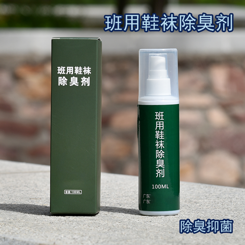 Division shoe sock deodorant sterilization to the foot-odor shoe, the odor-removed spray shoes, the antibacterization of the foot