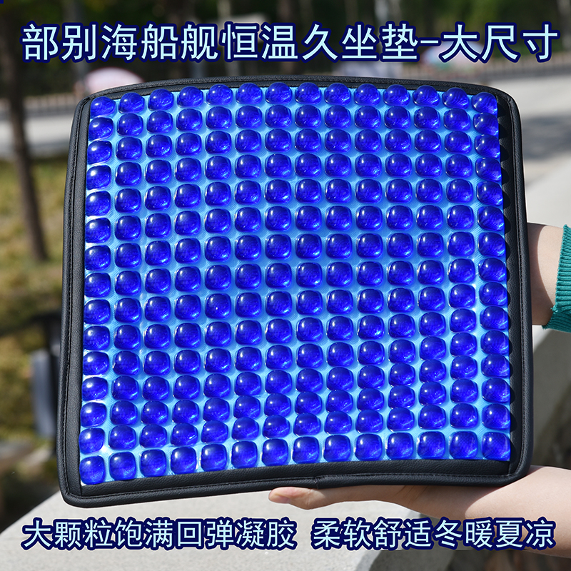 Ministry of sea boats sedentary constant temperature gel cushion summer cooling winter warm comfortable thickened office summer ice pad