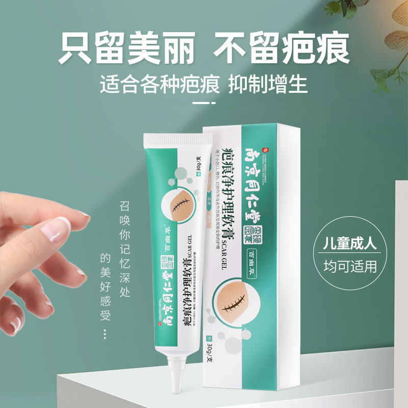 Nanjing Tongrentang herbal scar cream hyperplasia acne marks surgery burns scald caesarean section bump scar official