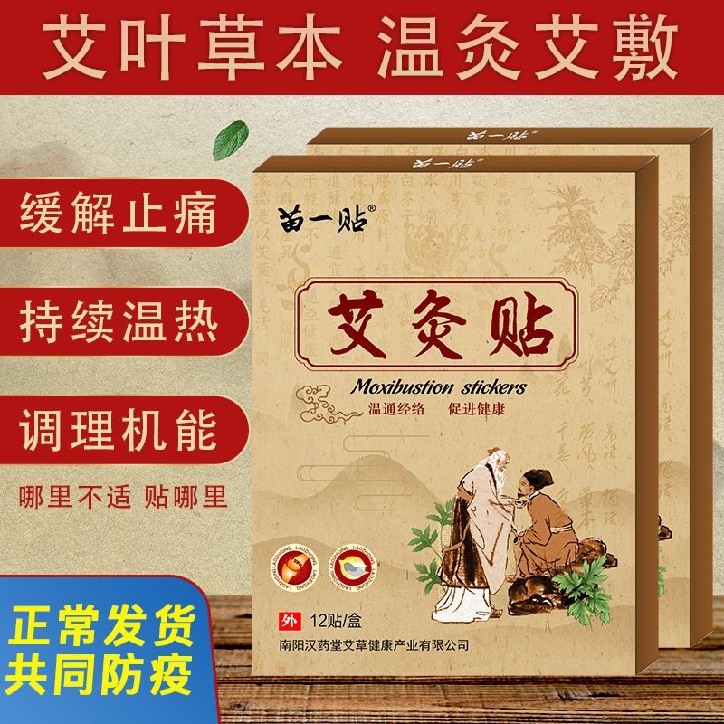 Moxibustion paste hot compress paste household mugwort to wet neck and cervical spine paste waist leg knee fever moxa paste