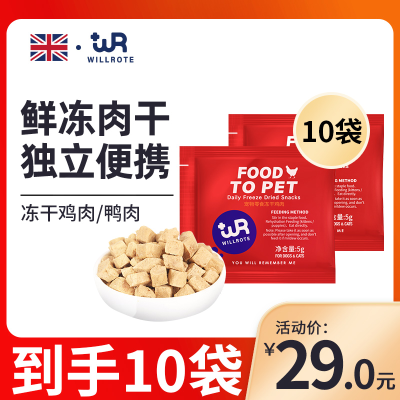 Welot freeze-dried dog snacks Duck Meat Grain Chicken Breast pets Nutritious Adult Dog Training Dog Reward Snacks