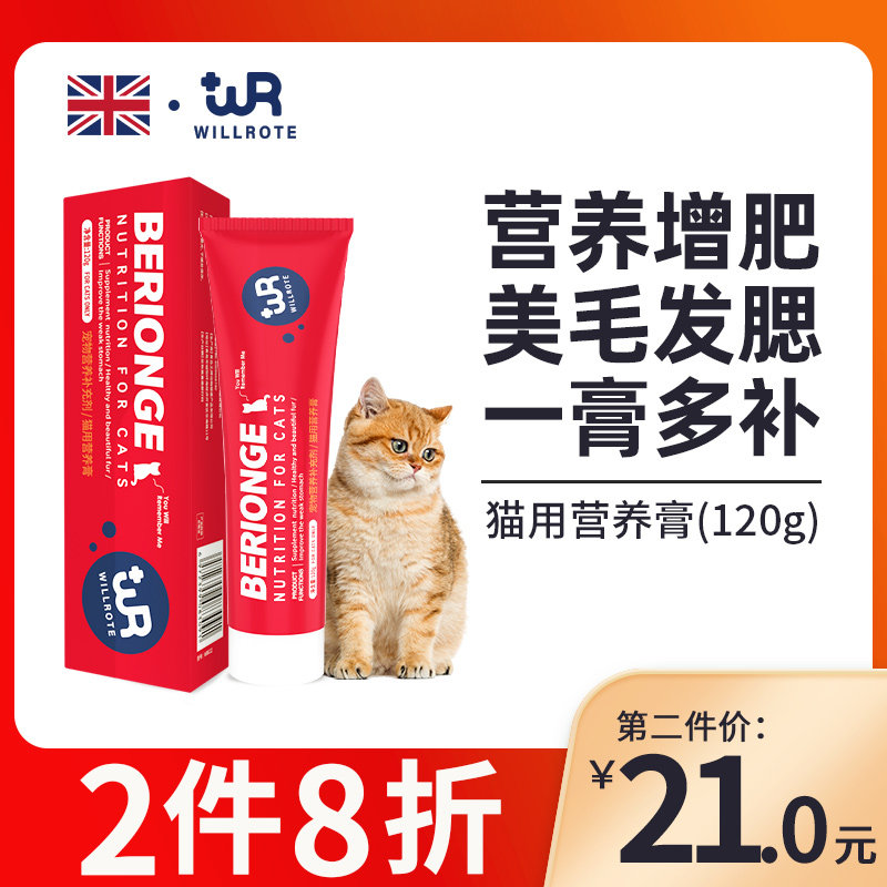 Willot kitty Nutritional Cream Young Feline Hair Cream Cat With Fatted Hair Conditioning Gastrointestinal Pet Supplement 120g