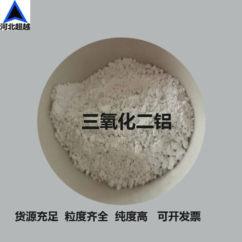 氧化铝粉末 Al2O3球形高纯微米氧化铝 超细氧化铝陶瓷粉末抛光