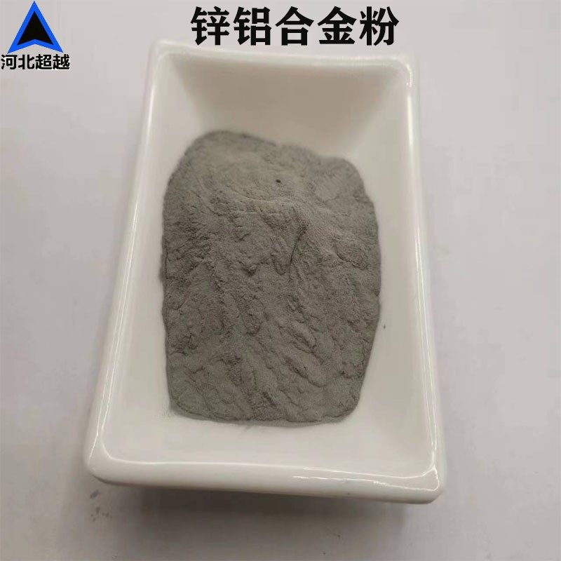 锌铝合金粉ZnAl15/20/30/40/50气雾化锌基共晶钎料锌铝涂层用粉末