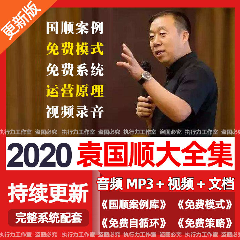 2020 New Yuan Guoshun Complete Collection Yijiu Guoshun Case Library Free Model 6.0 System 5.0 Course Live Recording