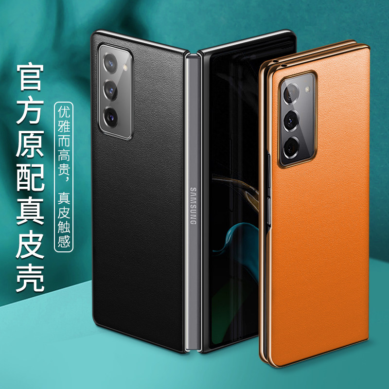 Samsung z fold2 mobile phone protective shell galoxy fold2 folding screen genuine leather protective sheath 5g limited edition original fit sm-f9160 leather sleeve zfold2 folding