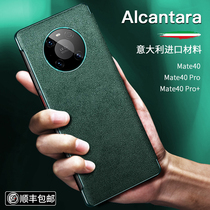 Huawei mate40pro mobile phone shell flip mate40 protective sleeve vegan leather version curved screen 40pro anti-fall upscale shell genuine leather mate 40 business leather floss por