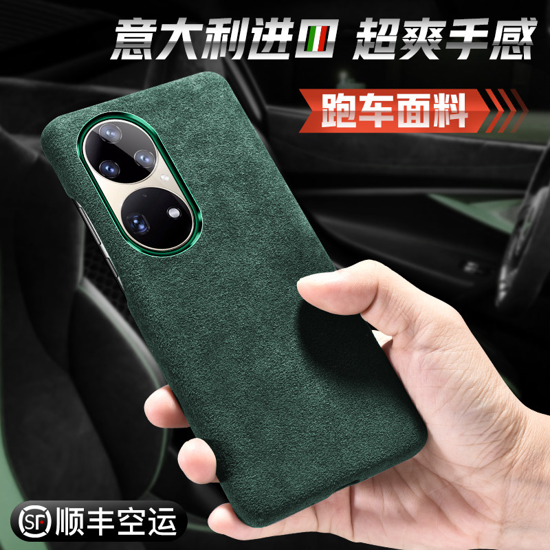Huawei p50pro mobile phone protection shell genuine leather full bag anti-fall mobile phone protective sleeve p50pro male cappelt fur suede leather jacket female tide new P50 upscale 5G limited edition Euro founder P40 luxurious