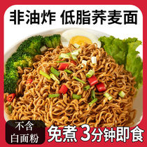 Slimming meals Food meal Weight Loss Foods Buckwheat Noodles No Sugary 0 Fat Cooking Instant Noodles Non-Fried 0 Fat Butter Noodles