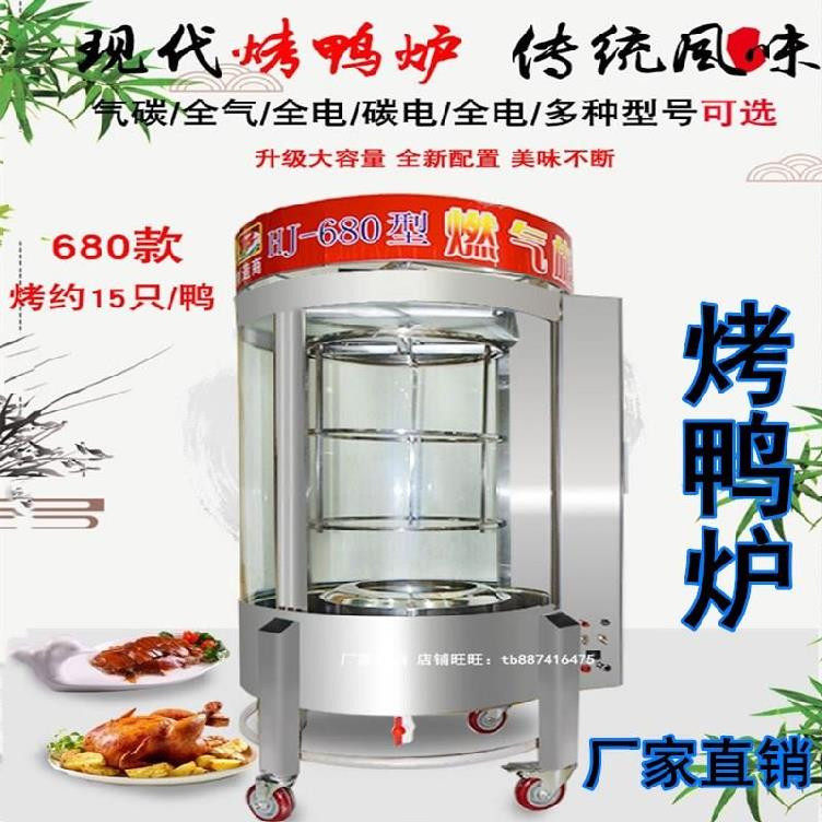Braised roaster commercial roast duck roaster household roast duck box advertising text 80 double-layer drunk oven roasted fish gas customization