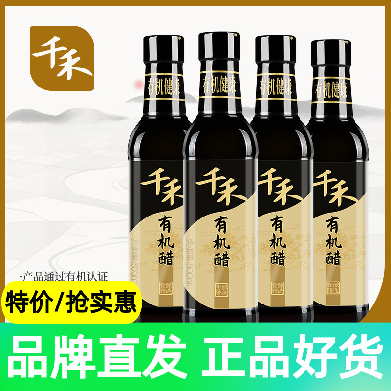 (one thousand and _ organic vinegar) Organic vinegar 500ml * 4 Food brewing healthy seasoning