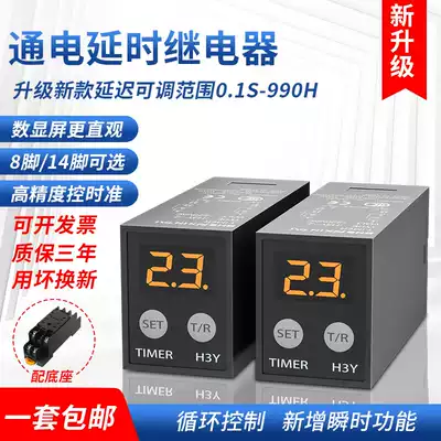 H3Y-2 small time delay relay JSZ6 electronic digital display delay adjustable 220V24V12V power-on controller