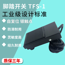 TFS-1 Foot switch with wire 2 m pedal switch Foot type 1 m line reset power switch Silver contact