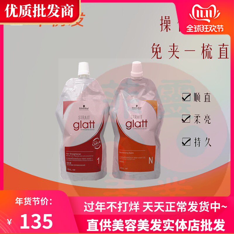 Schwarzkopf straight hair cream hair softener permanent styling free clip a comb straight straight agent curly hair straightening home