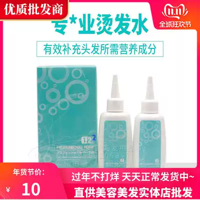 Non-ling professional perm water curl Home roll does not hurt hair Pear flower head perm roll cold perm fine setting potion cream texture