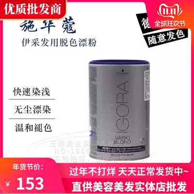 Germany imported Schwarzkopf hair loss bleaching powder 450g hair dye fading agent Bleaching hair lightening hair salon wholesale