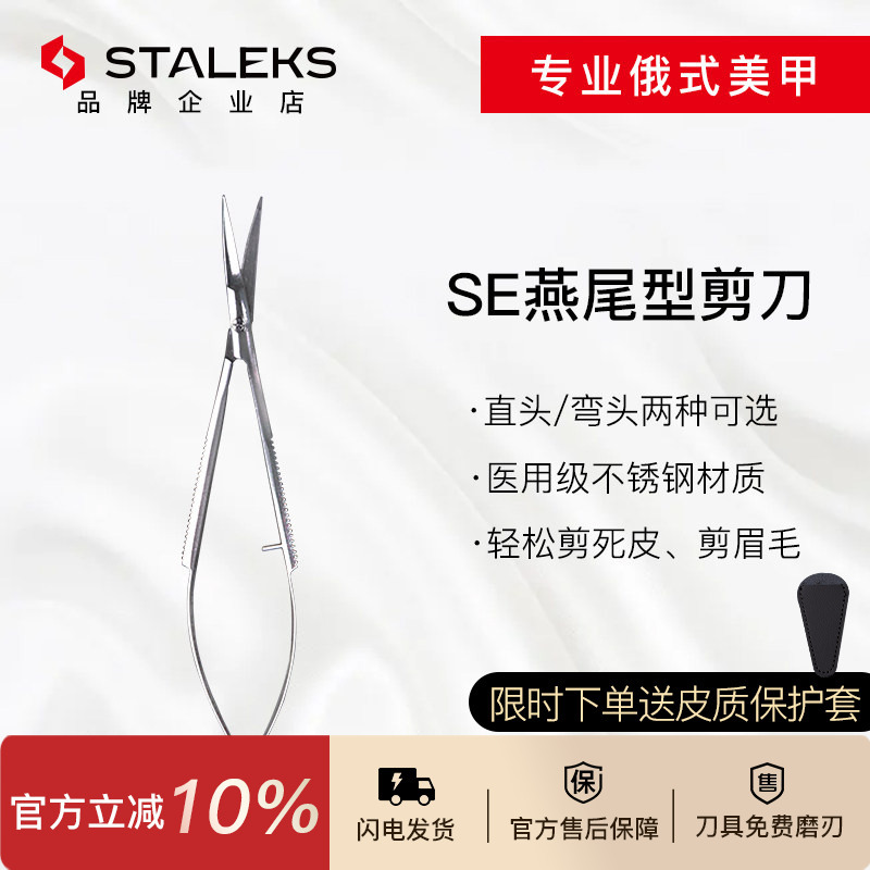 Staleks New Se90-1/2 Dovetail Cuticle Scissors Russian-Style Small Curved Scissors Nail Technician Special Tool 93-1