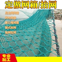 Customized seedling trawl 40 mesh 80 yellow river net custom farming mesh box lobster blocking net with fish sapling box