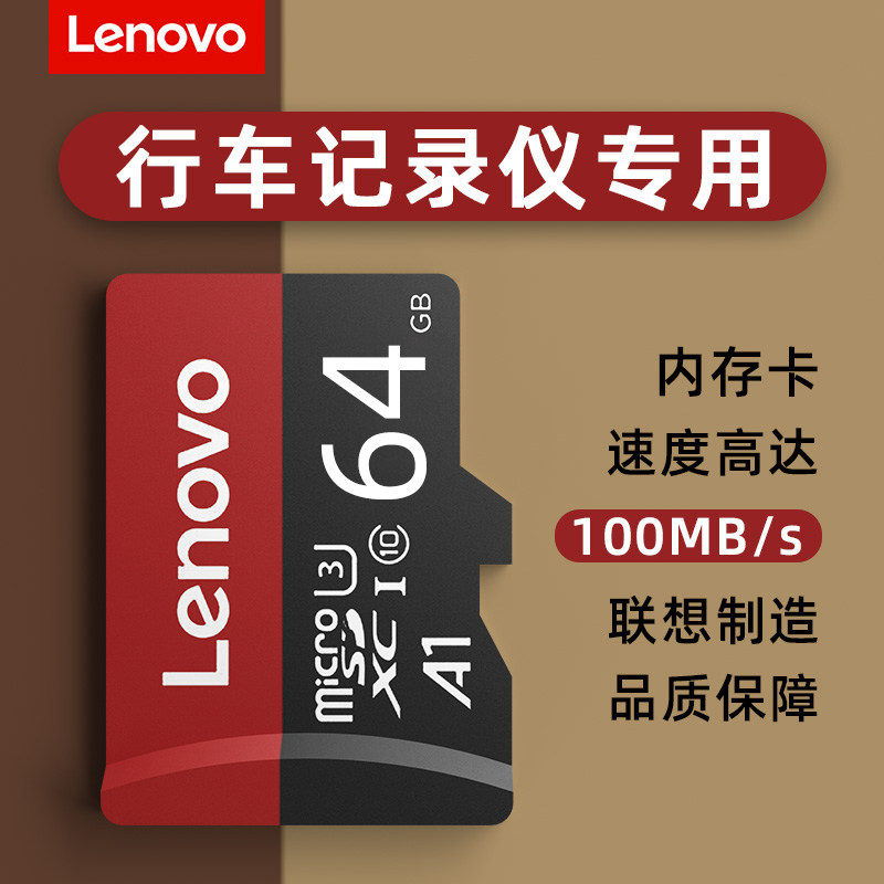 Lenovo Wagon Recorder Special Memory Card Memory Card 64G High Speed Storage SD Memory Card TF Applicable Nissan gtf Ling 360 Xuan 128 Classic 32 Memory 256Toyo