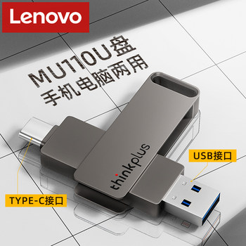 Lenovo USB Flash Drive Genuine Typec Dual Interface Thinkplus USB Flash Drive Large Capacity High-Speed Mobile Phone Memory Expansion