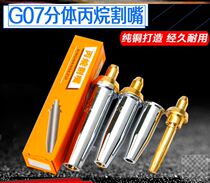 Cut nozzle propane gas oxygen isobaric cutting nozzle plum blossom split stainless steel liquefied gas cutting gun torch nozzle