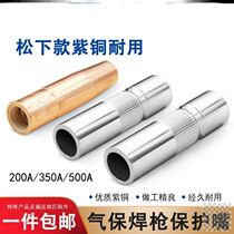 Two-guarantee welding torch protective cover carbon dioxide gas shielded welding accessories protective nozzle connecting rod thickened Nozzle nozzle