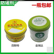 Welding nozzle anti-blocking oil and gas shielded welding second welding carbon dioxide conductive nozzle welding gun accessories anti-blocking agent paste welding Special